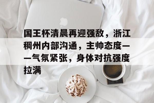 ag体育网站-2024国王杯决赛时间