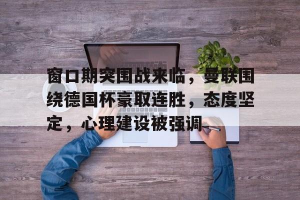 AG体育-樊振东乒超联赛六连胜